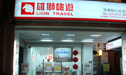 Lion Travel Songren Branch